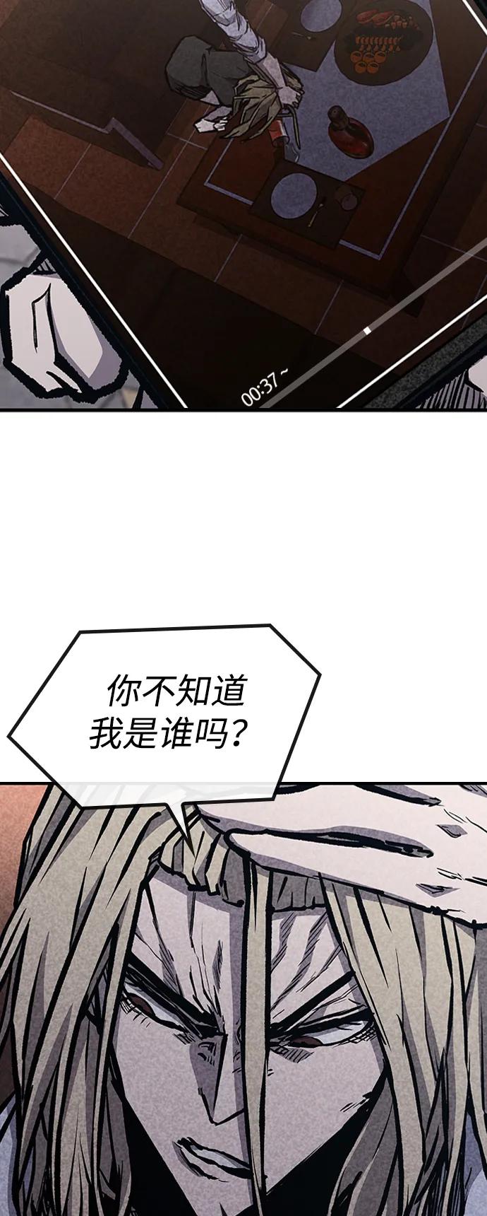 百帕战神 第73话 第14页