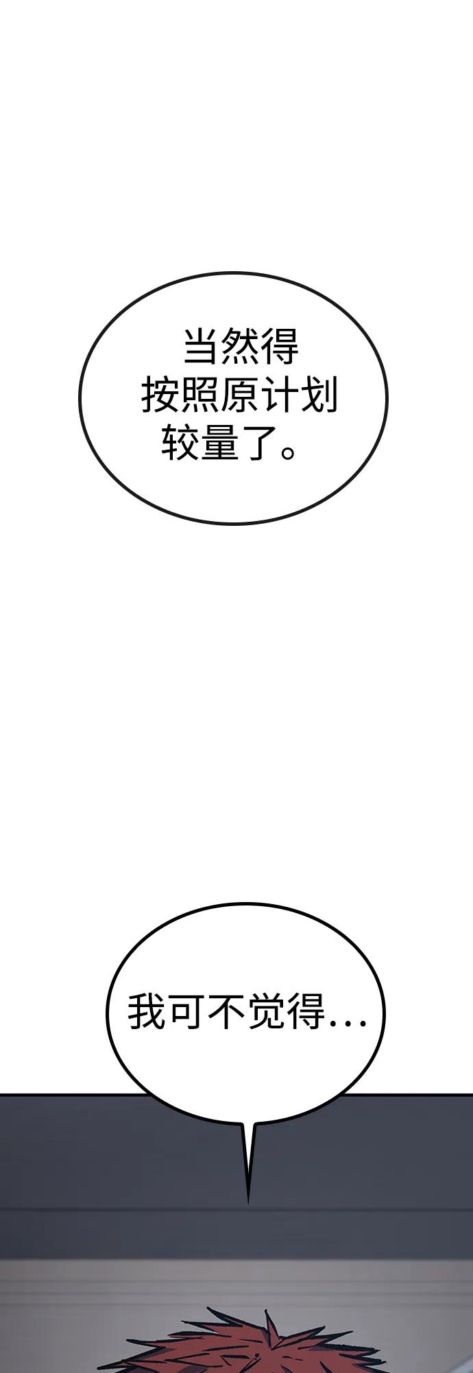 百帕战神 第73话 第75页