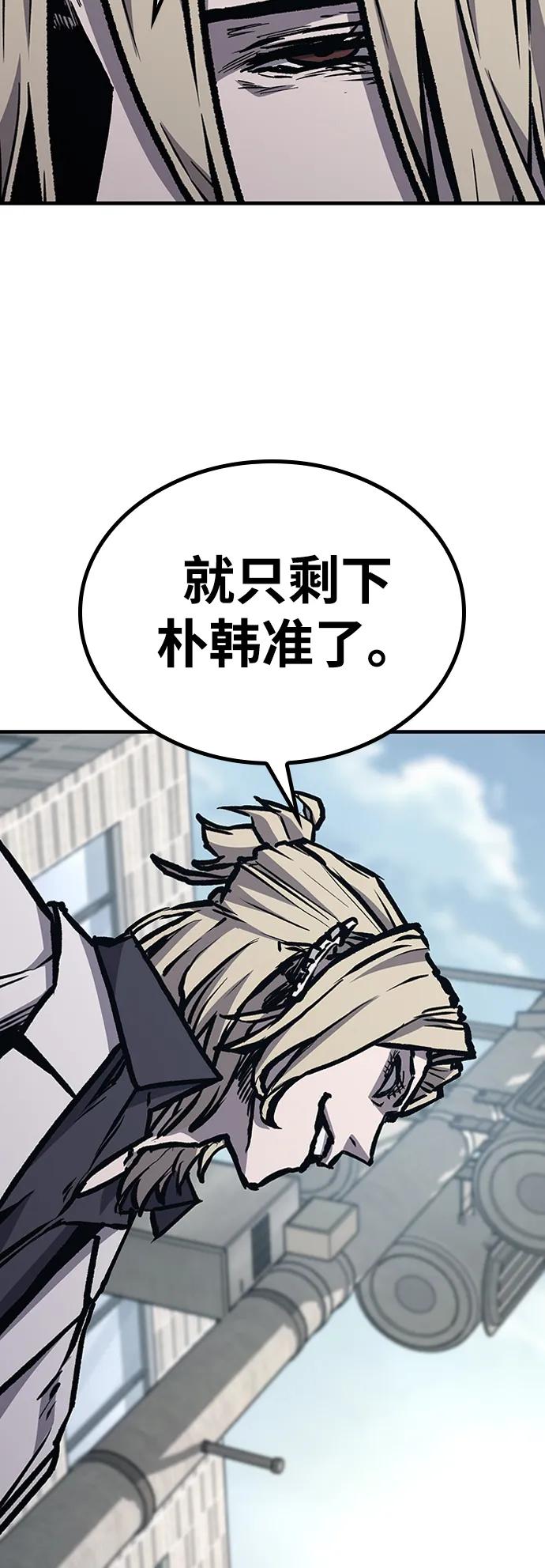 百帕战神 第73话 第8页