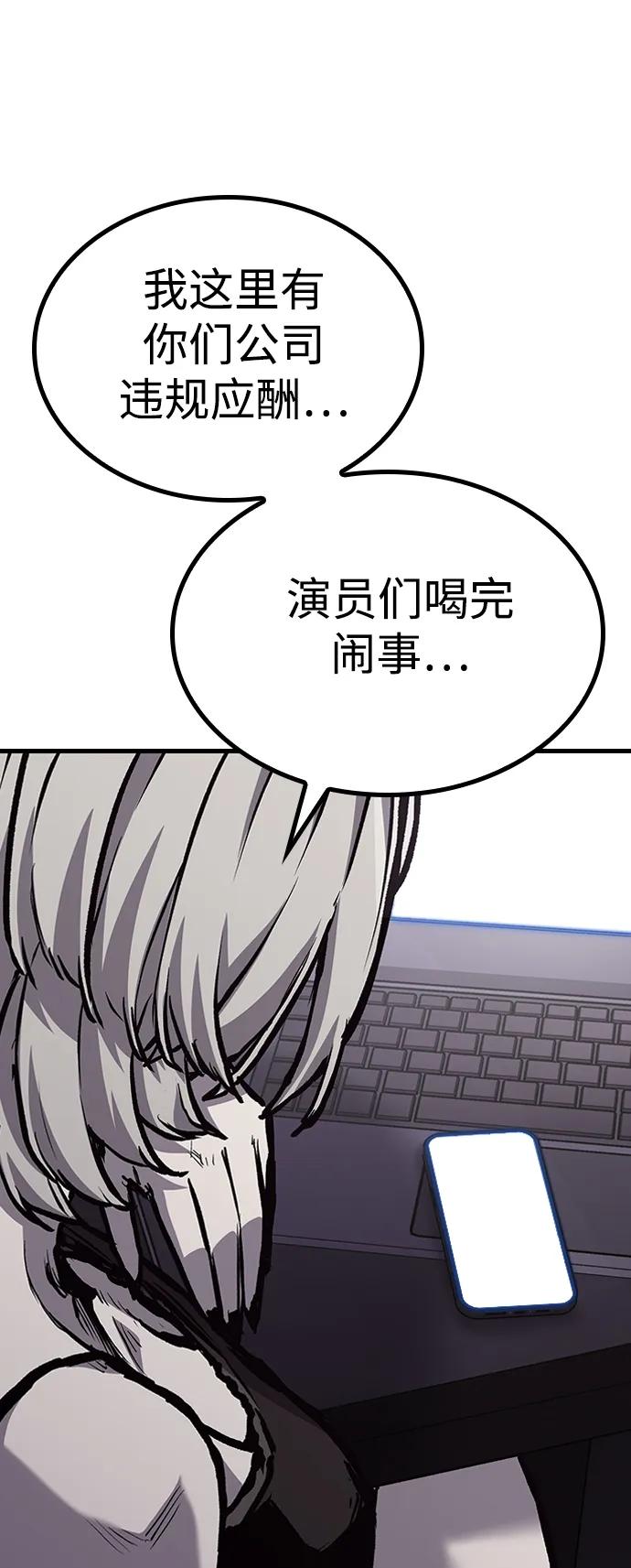 百帕战神 第73话 第20页