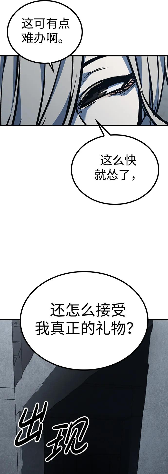 百帕战神 第73话 第32页