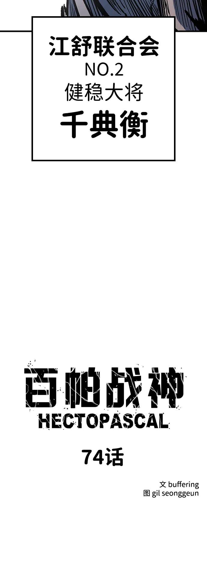 百帕战神 第74话 第5页