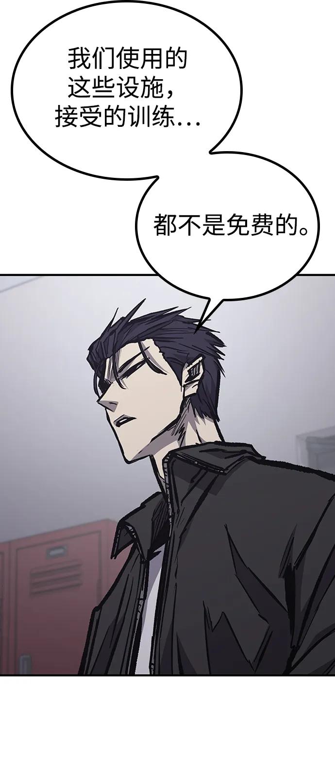 百帕战神 第74话 第8页