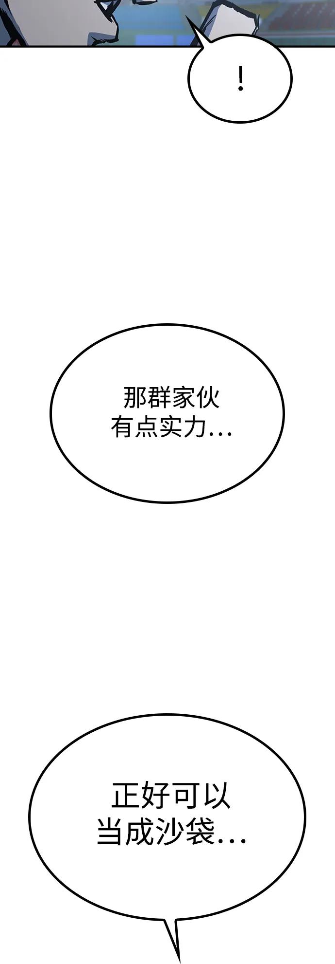 百帕战神 第74话 第77页