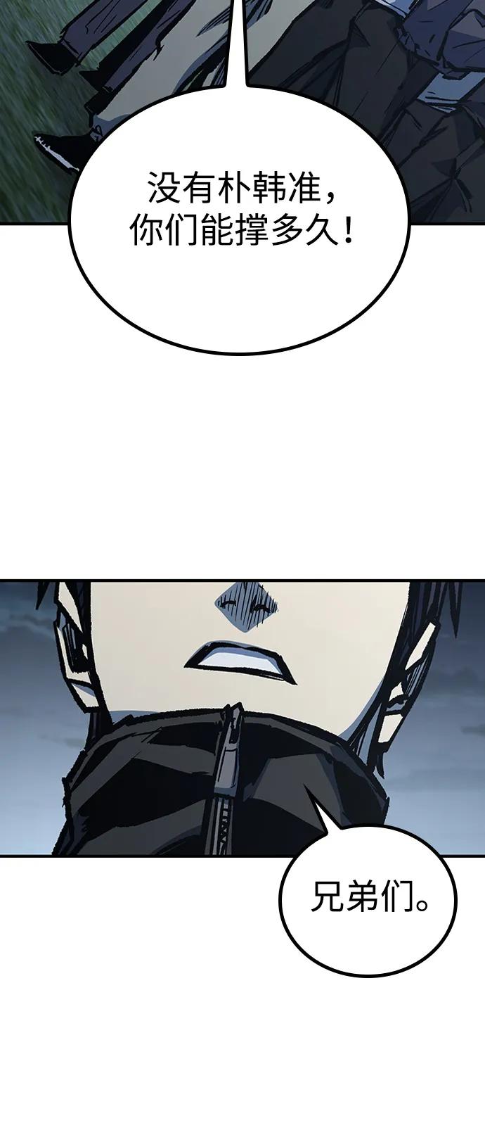 百帕战神 第74话 第84页