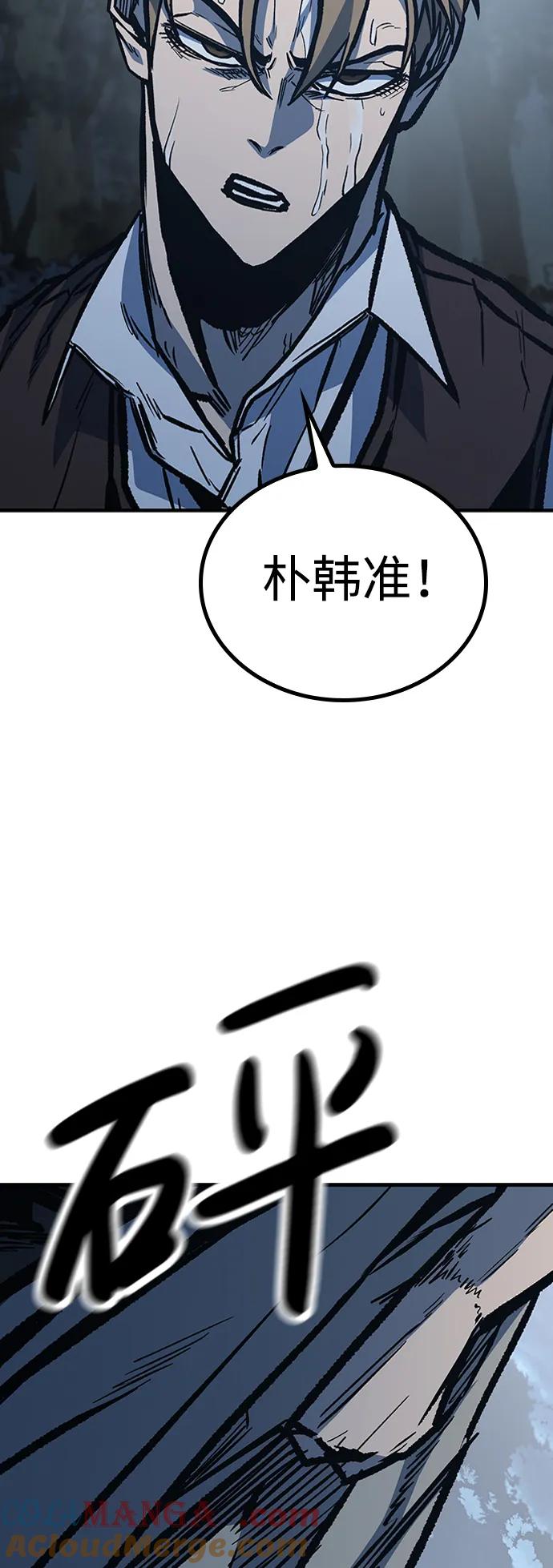 百帕战神 第74话 第43页