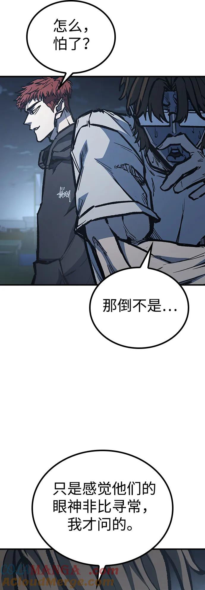 百帕战神 第74话 第73页