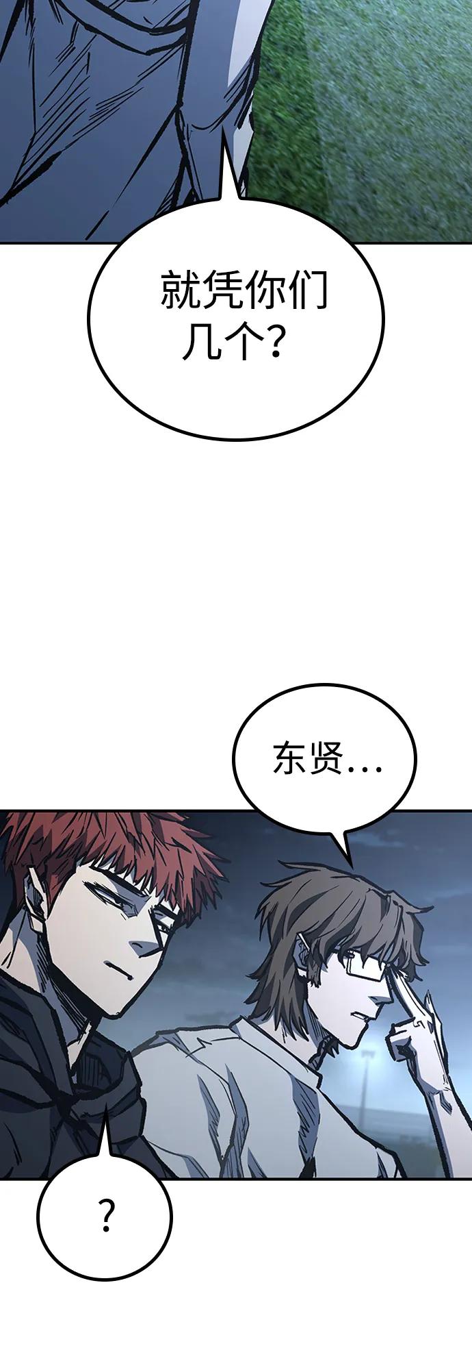 百帕战神 第74话 第71页
