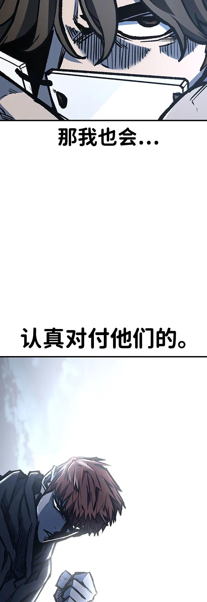 百帕战神 第74话 第80页
