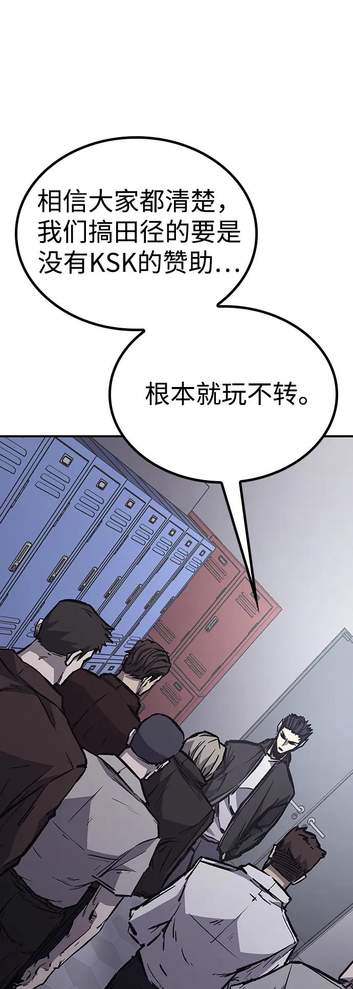 百帕战神 第74话 第6页