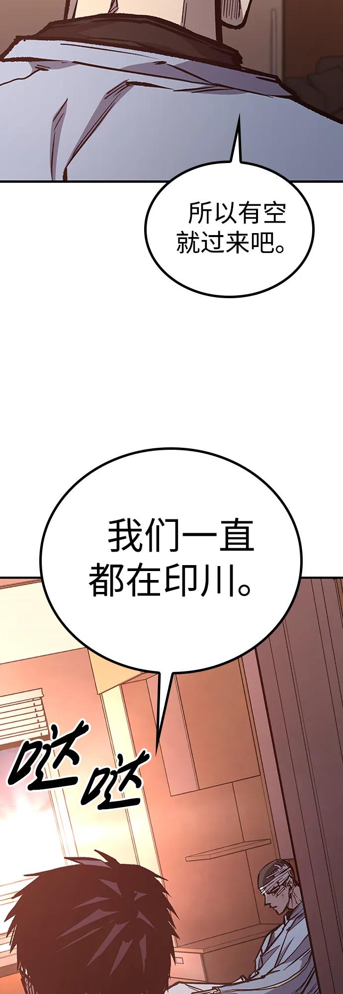 百帕战神 第74话 第32页