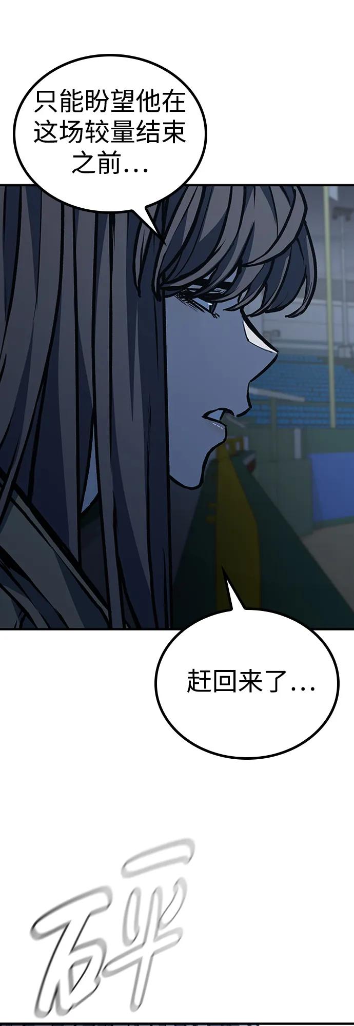 百帕战神 第74话 第62页