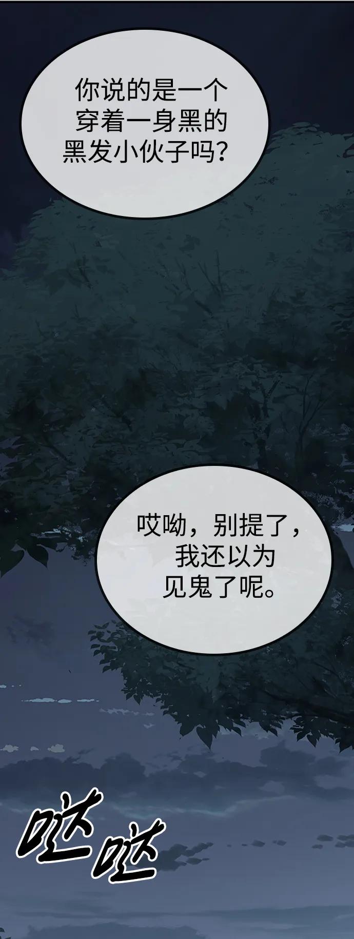 百帕战神 第74话 第36页