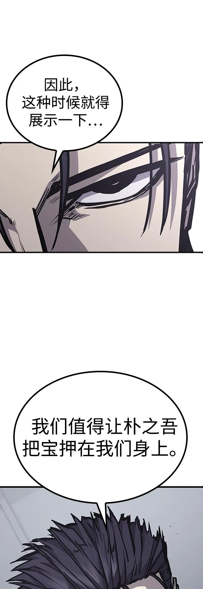 百帕战神 第74话 第9页