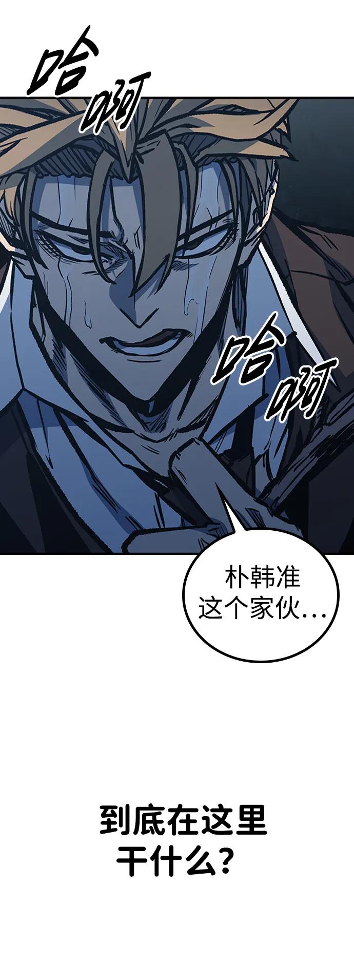 百帕战神 第74话 第38页