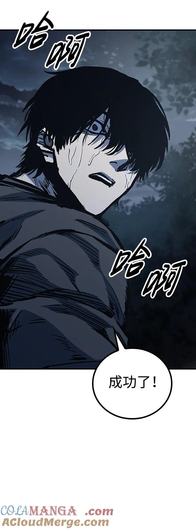 百帕战神 第74话 第58页