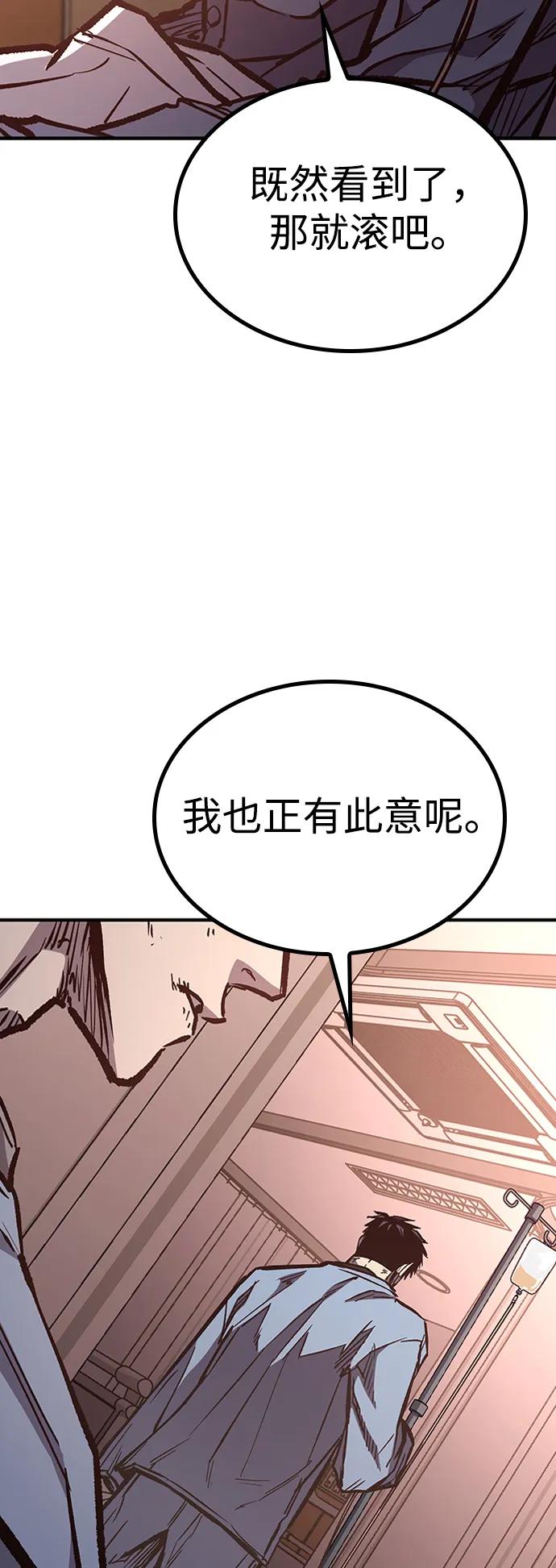 百帕战神 第74话 第26页