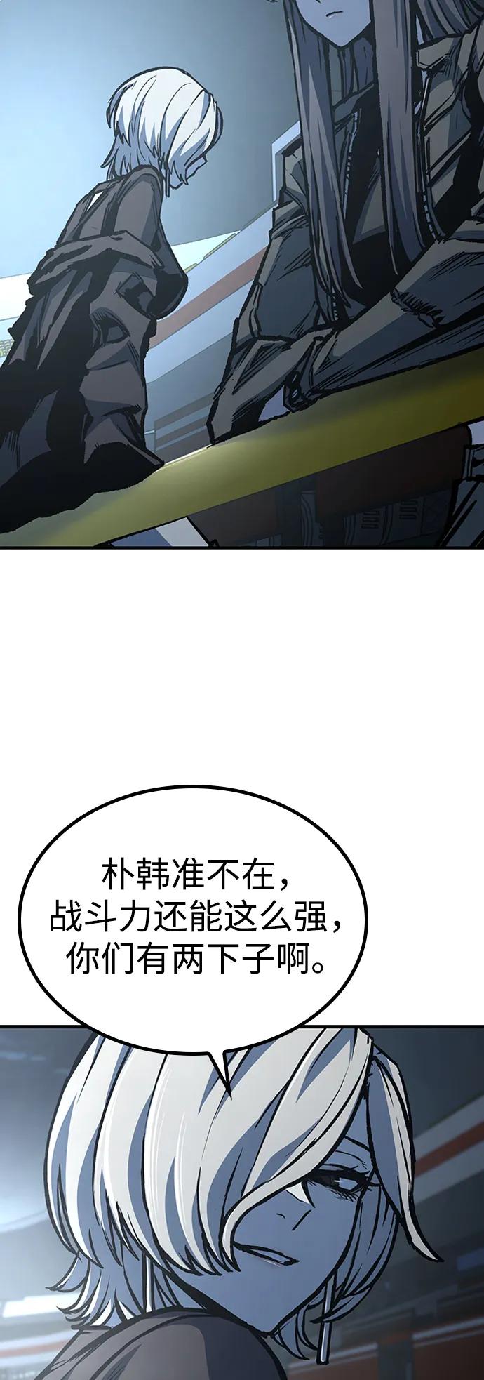 百帕战神 第75话 第24页