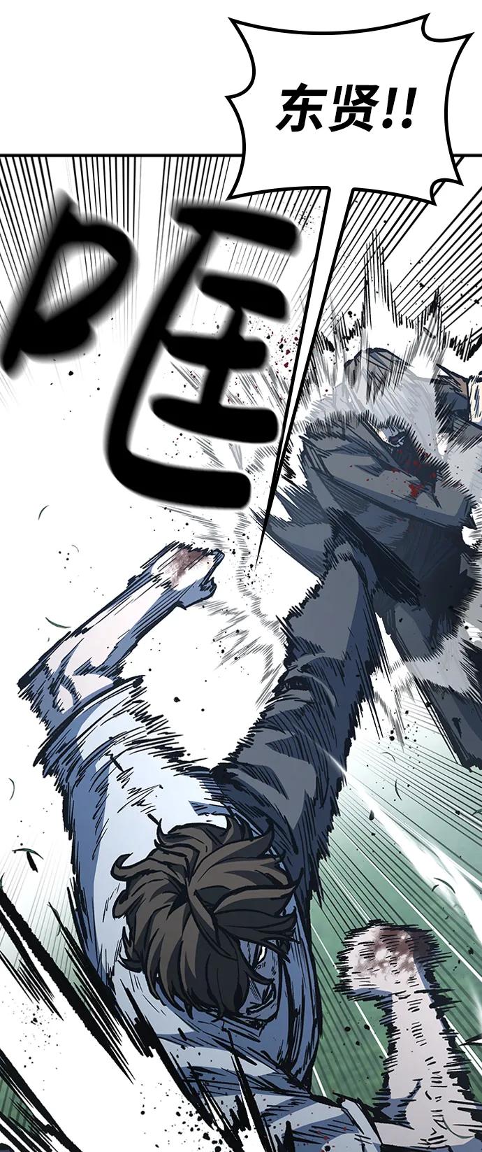 百帕战神 第75话 第44页