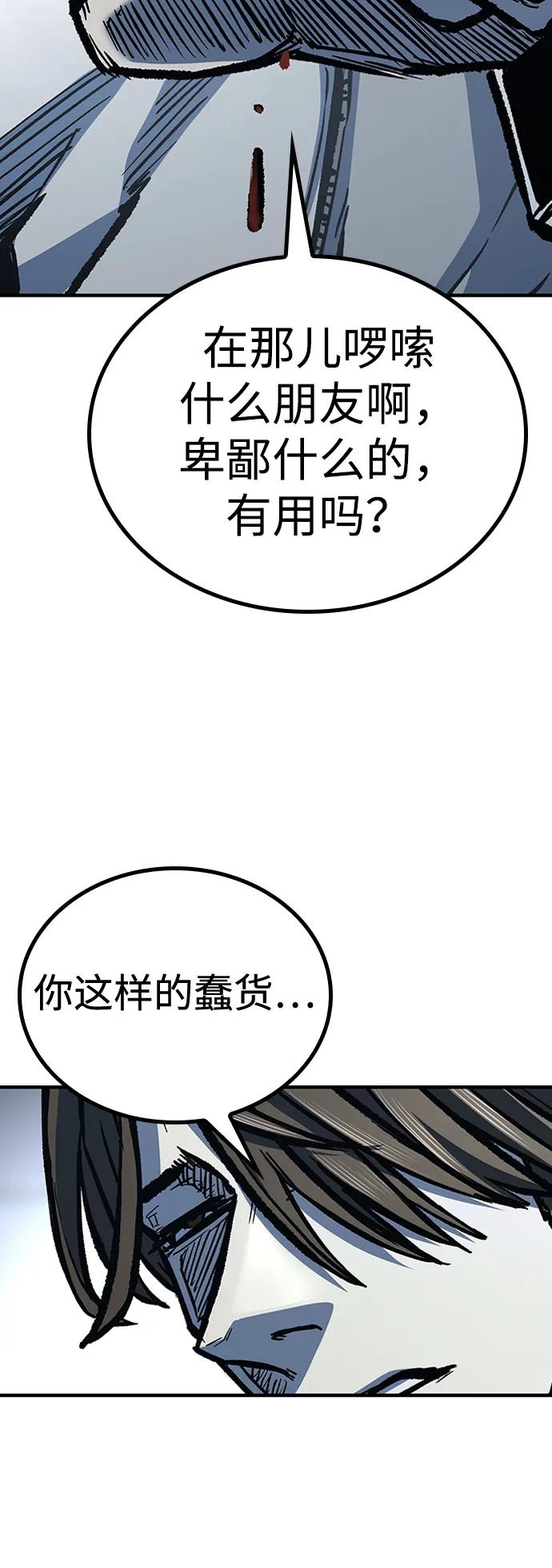 百帕战神 第75话 第60页