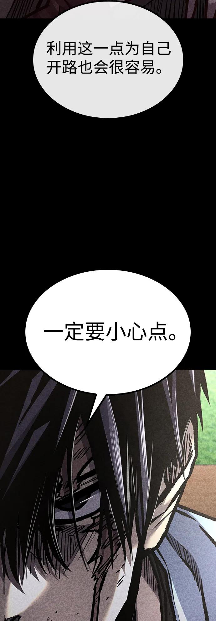 百帕战神 第75话 第38页