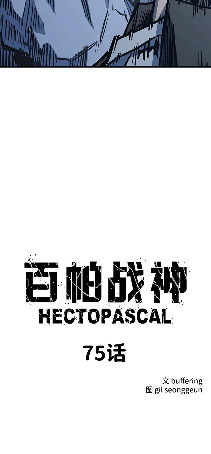 百帕战神 第75话 第5页