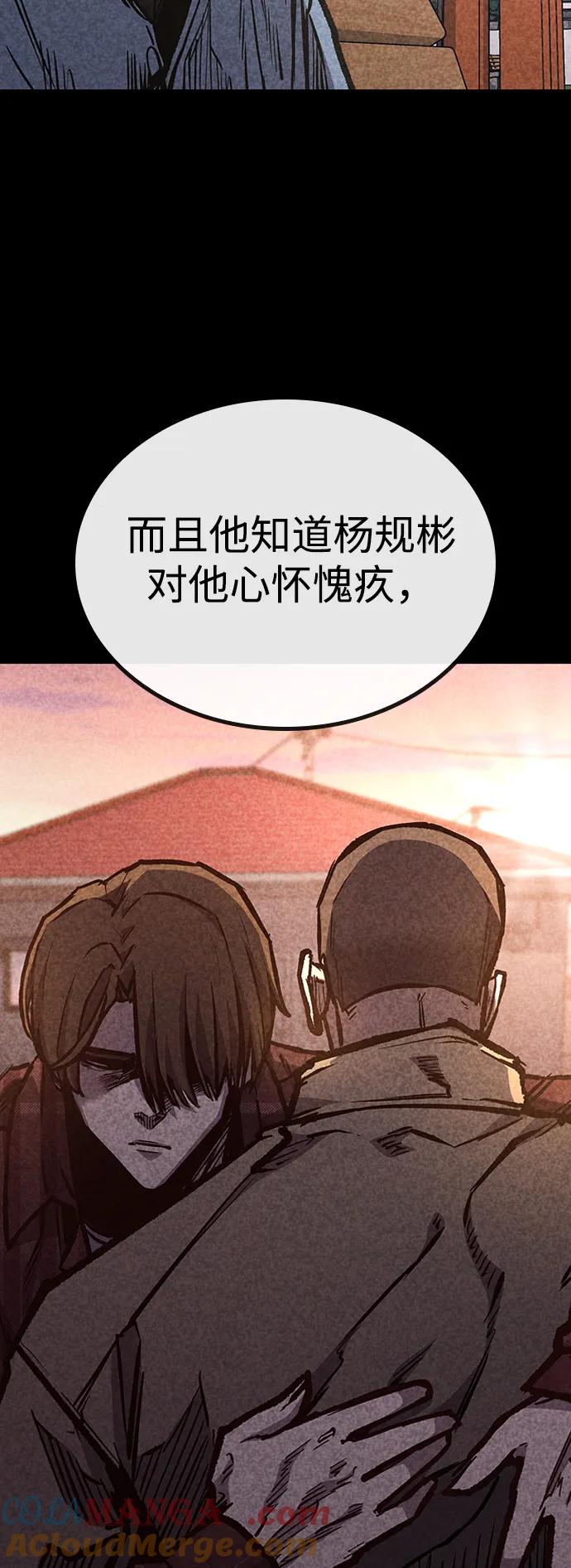 百帕战神 第75话 第37页