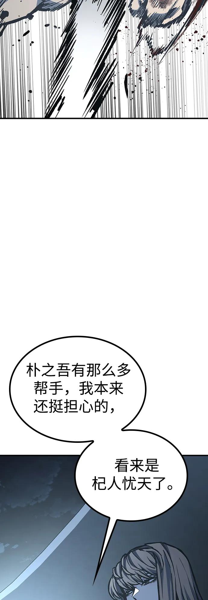 百帕战神 第75话 第23页