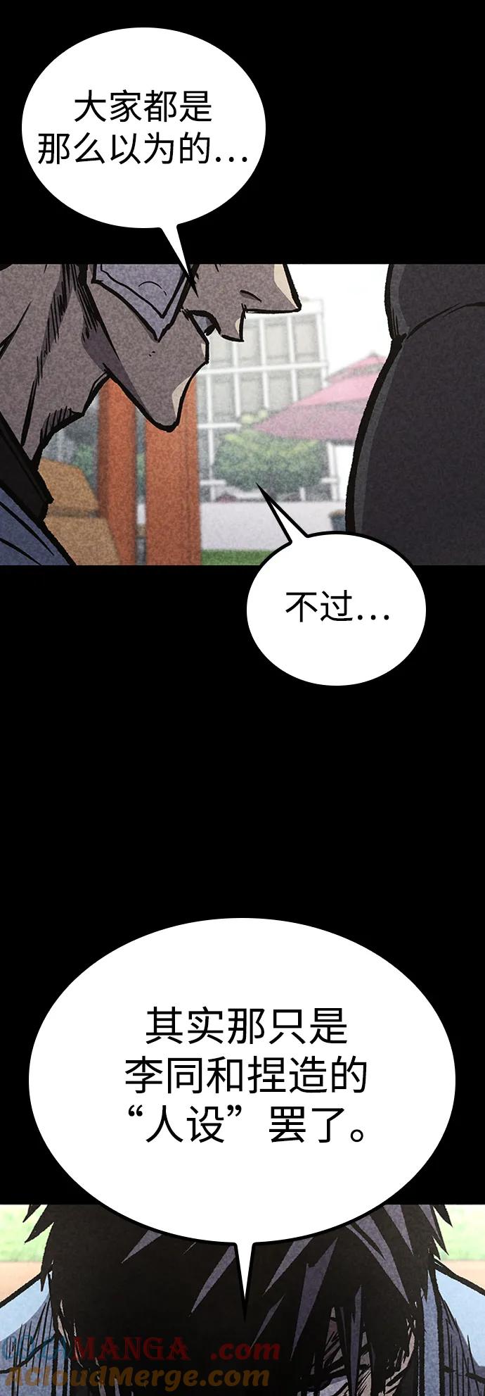 百帕战神 第75话 第34页