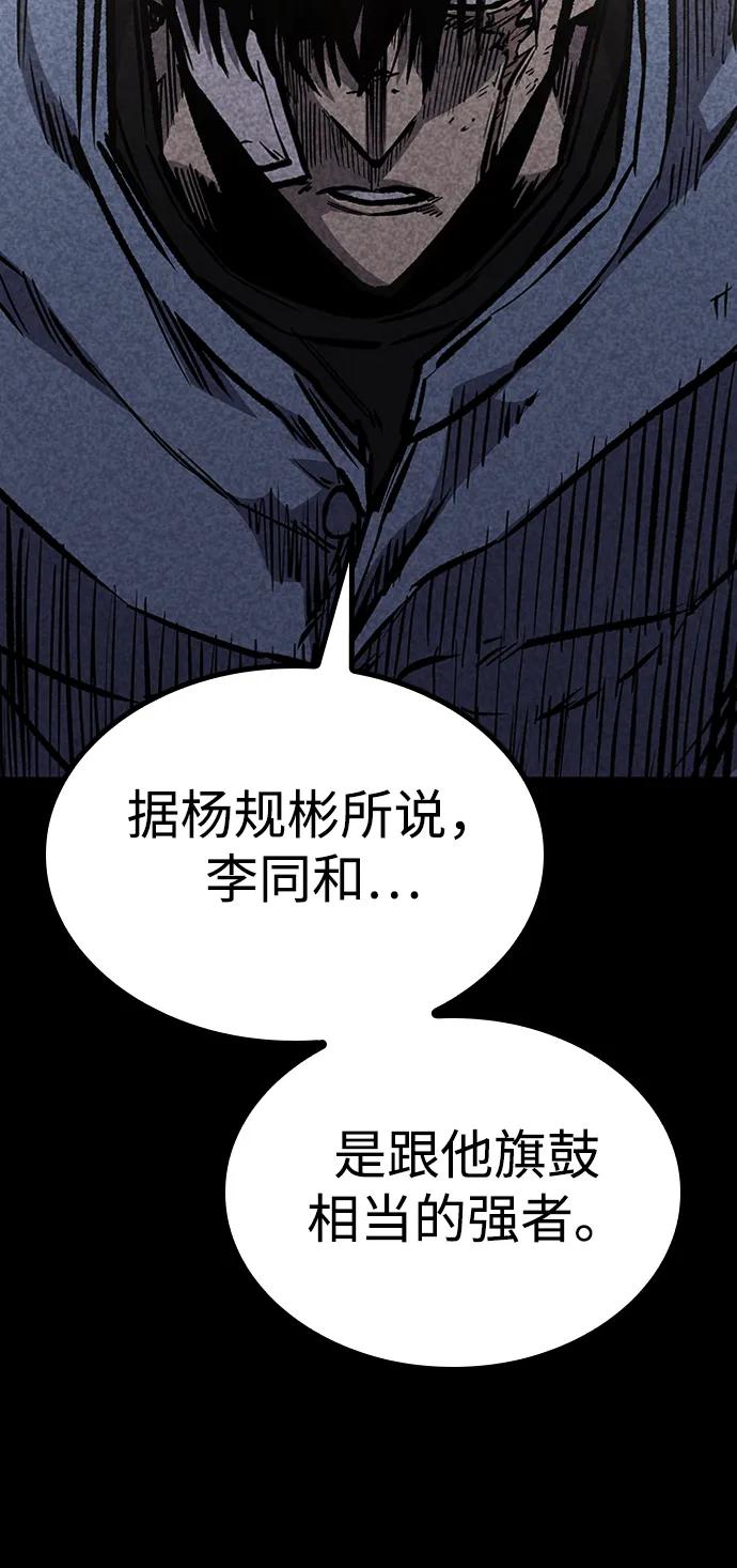 百帕战神 第75话 第35页