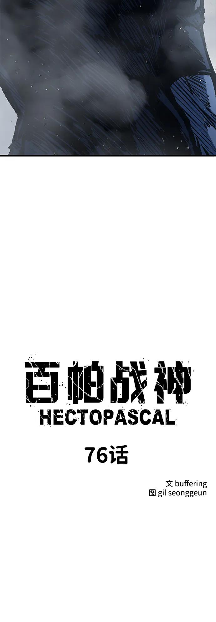 百帕战神 第76话 第6页