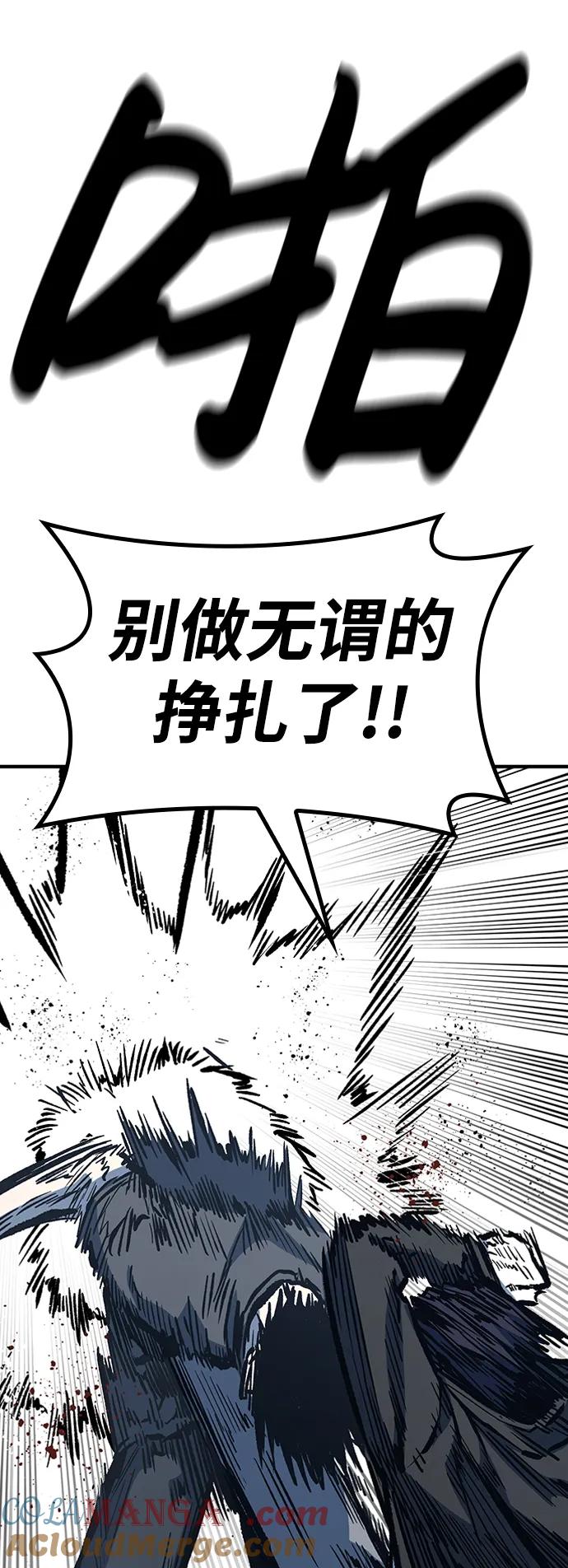 百帕战神 第76话 第79页