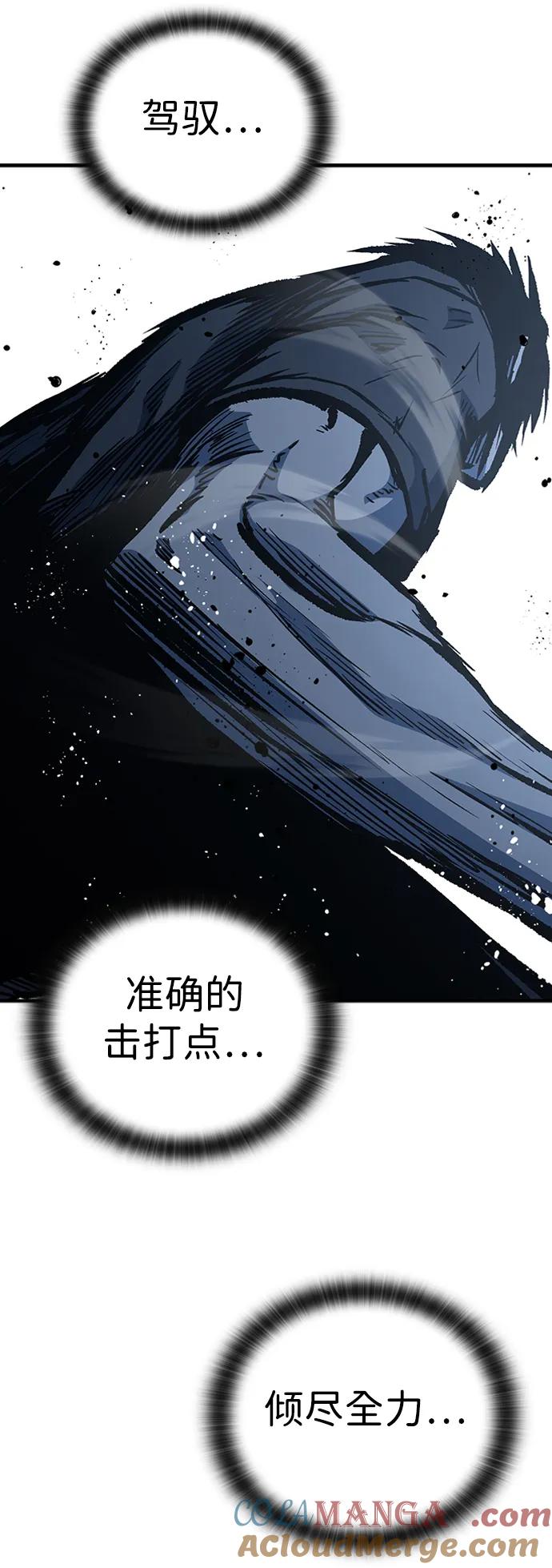 百帕战神 第76话 第70页