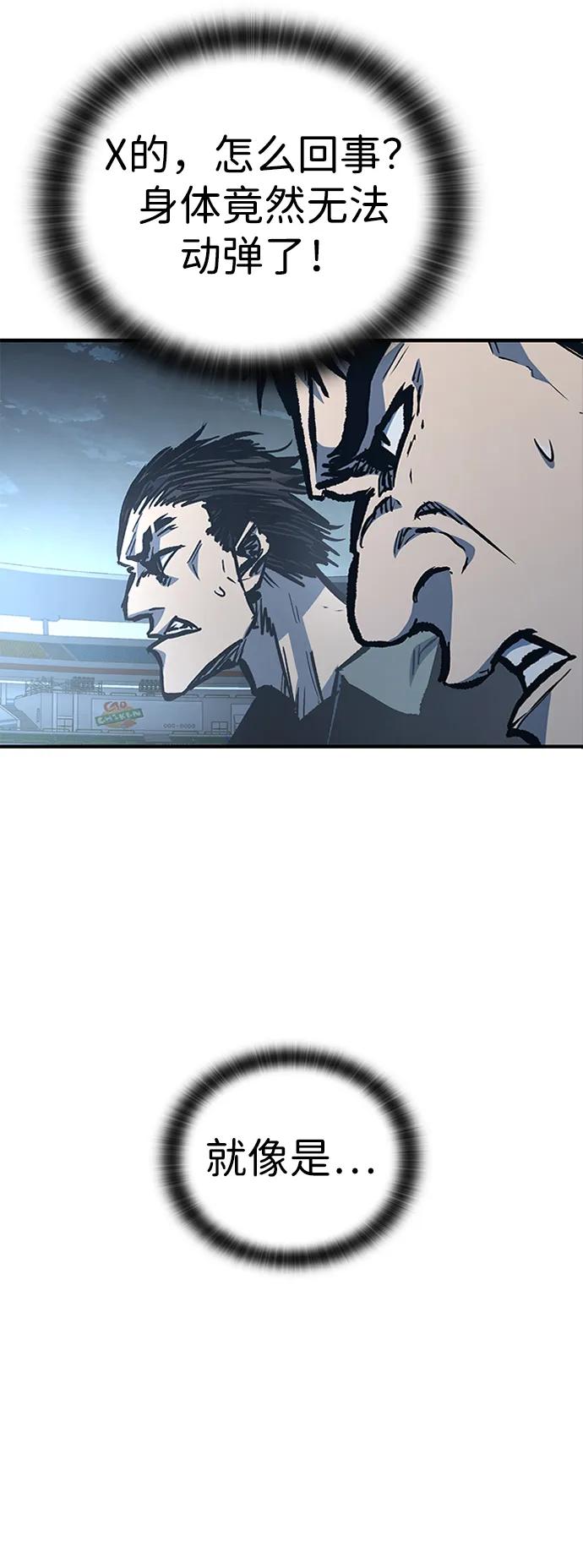 百帕战神 第76话 第9页