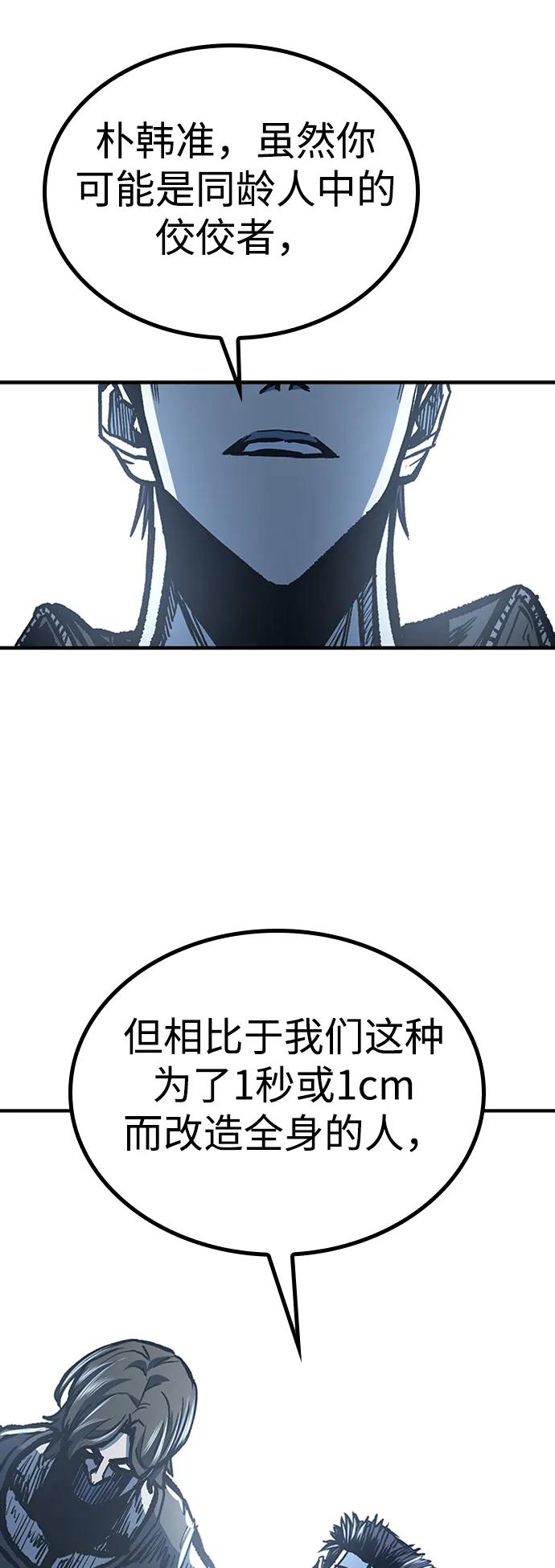 百帕战神 第76话 第57页