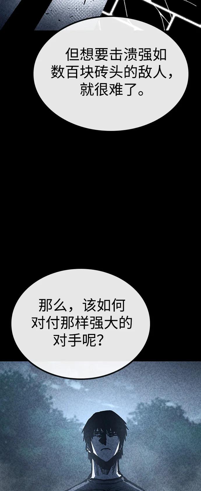 百帕战神 第76话 第21页