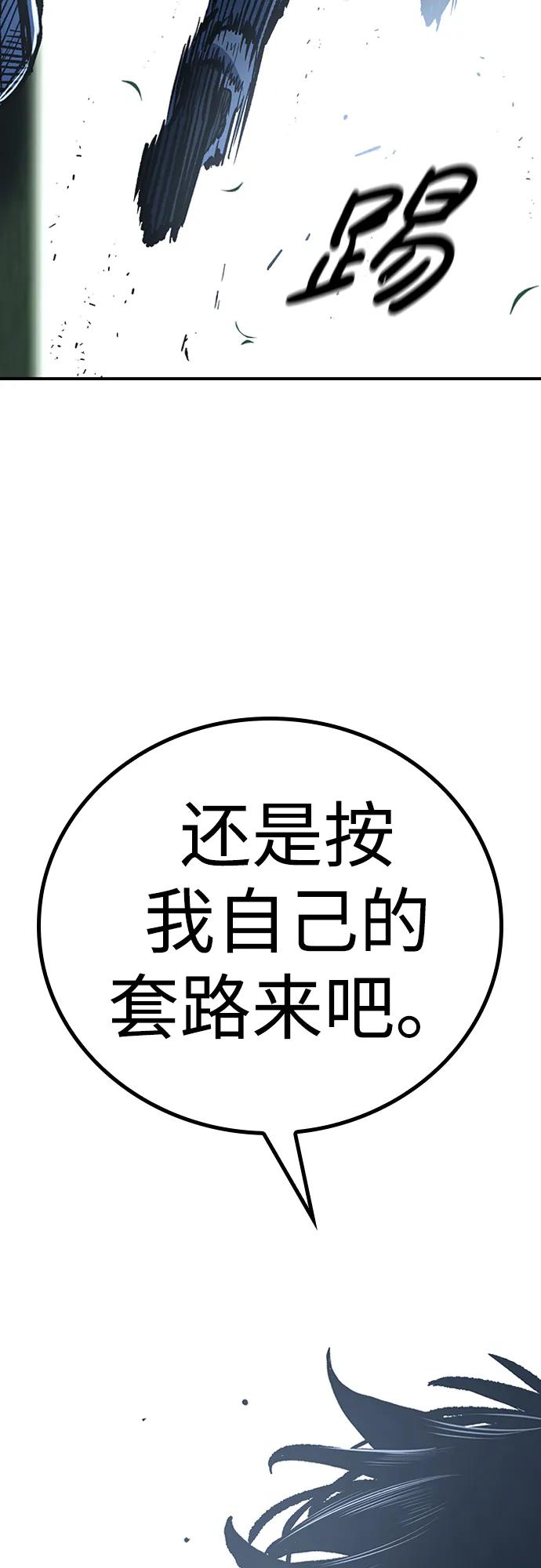 百帕战神 第76话 第84页