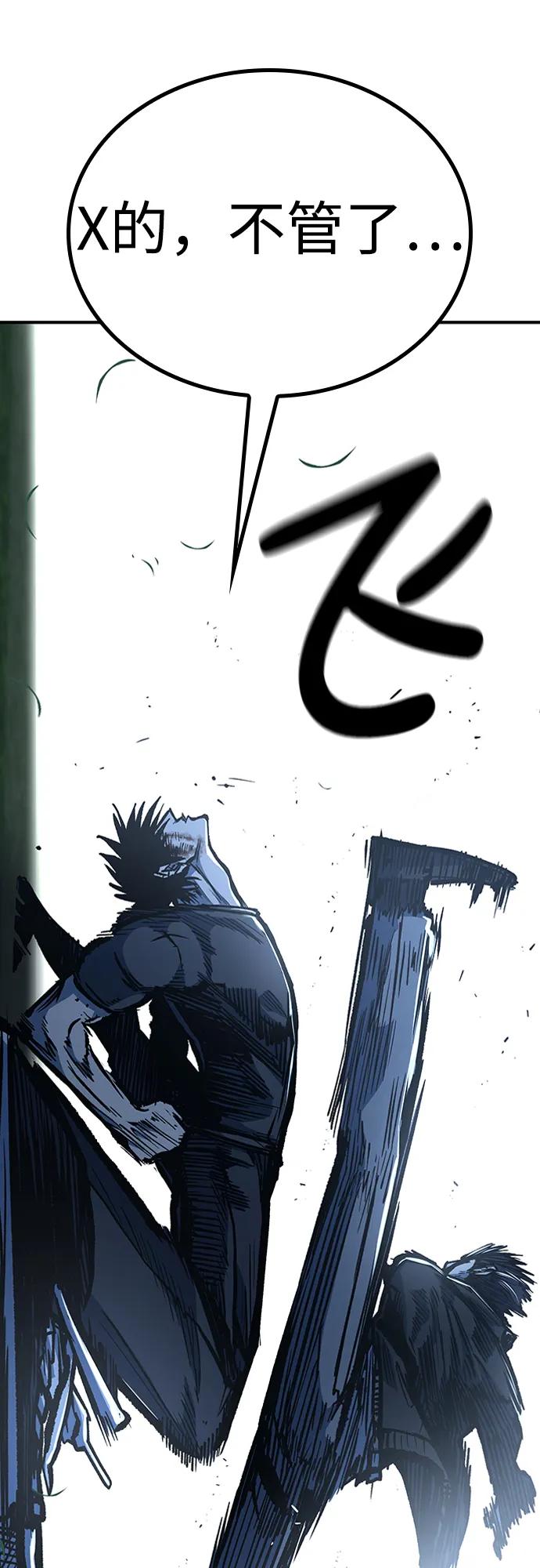百帕战神 第76话 第83页