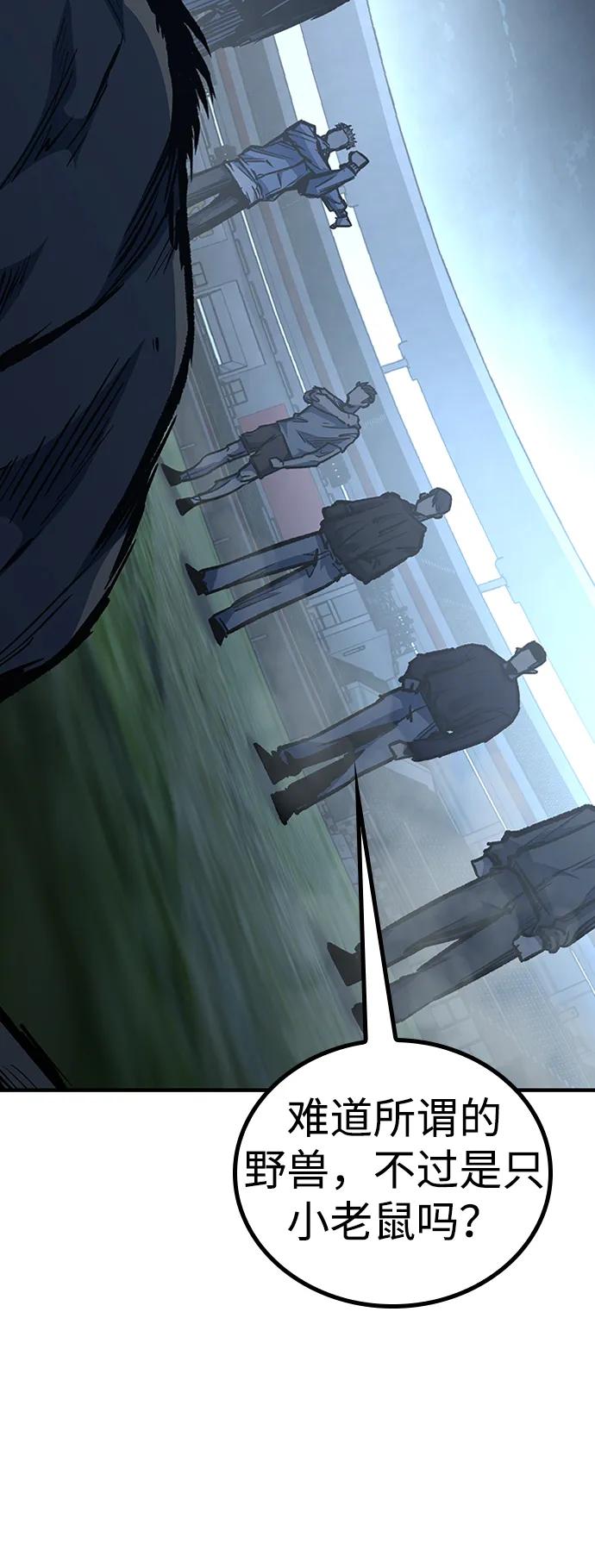 百帕战神 第76话 第56页