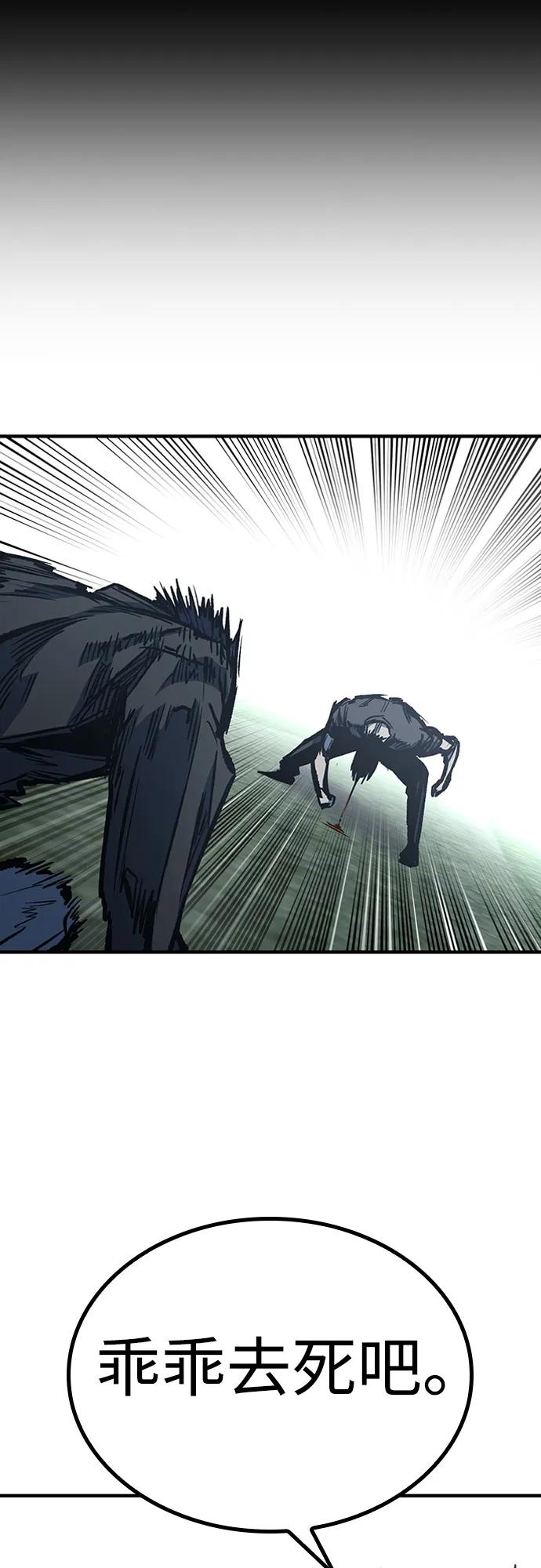 百帕战神 第76话 第68页