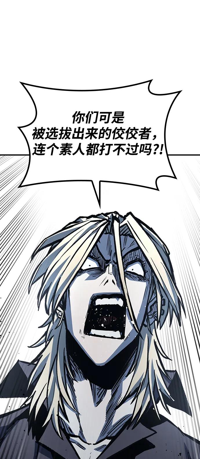 百帕战神 第77话 第39页