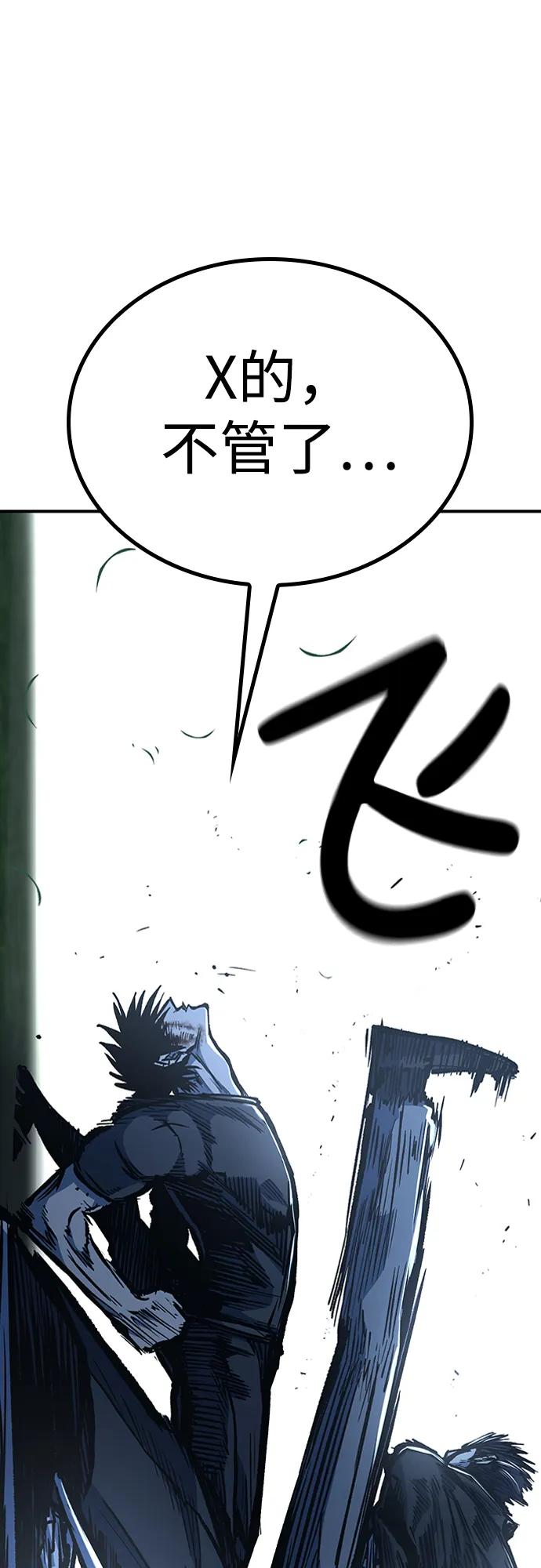百帕战神 第77话 第2页