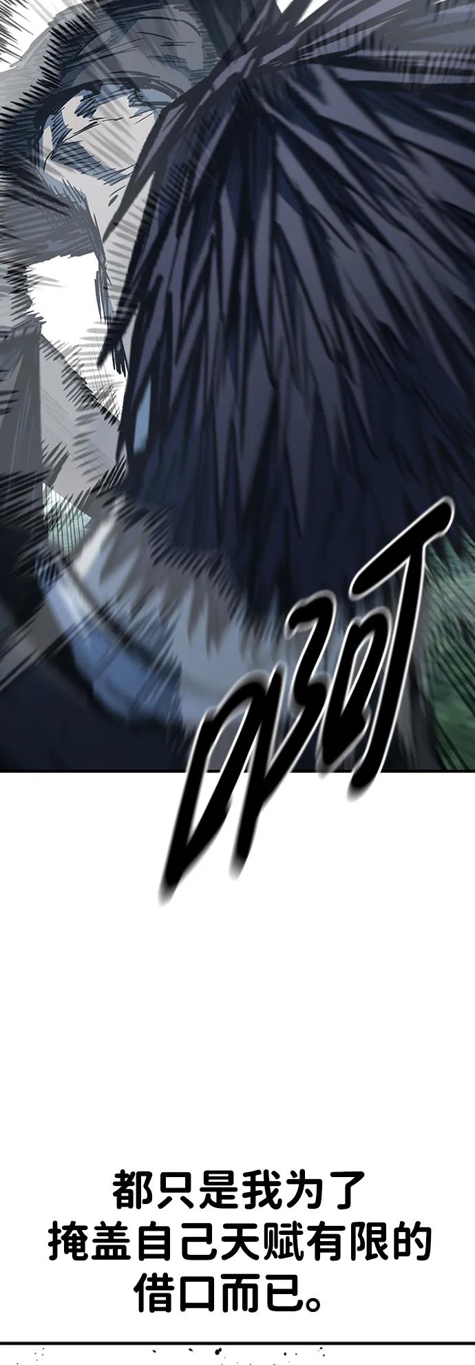 百帕战神 第77话 第66页