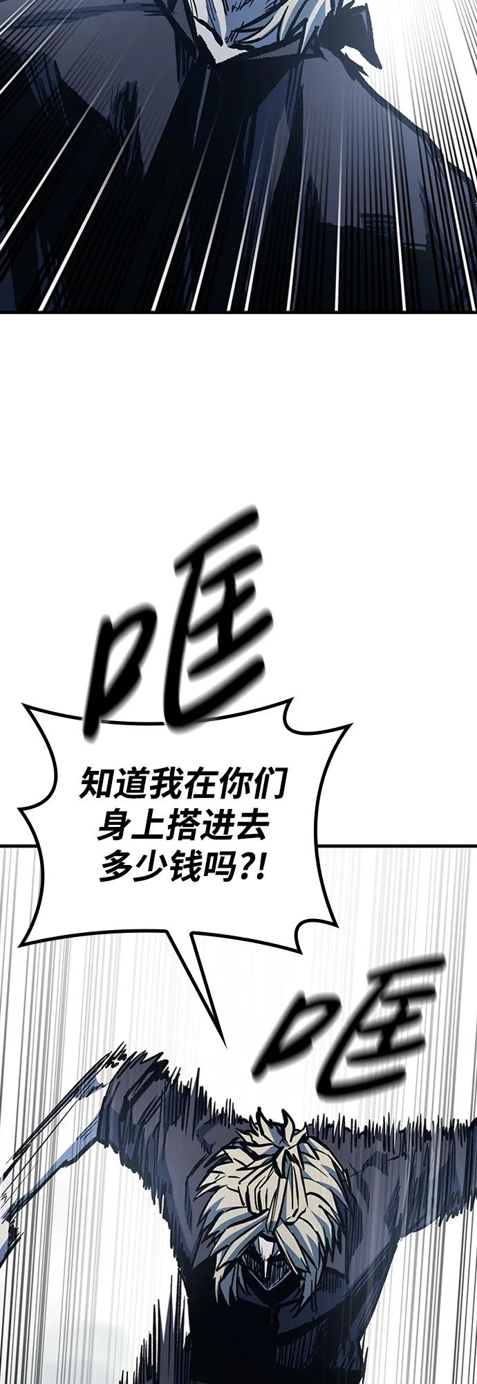 百帕战神 第77话 第75页