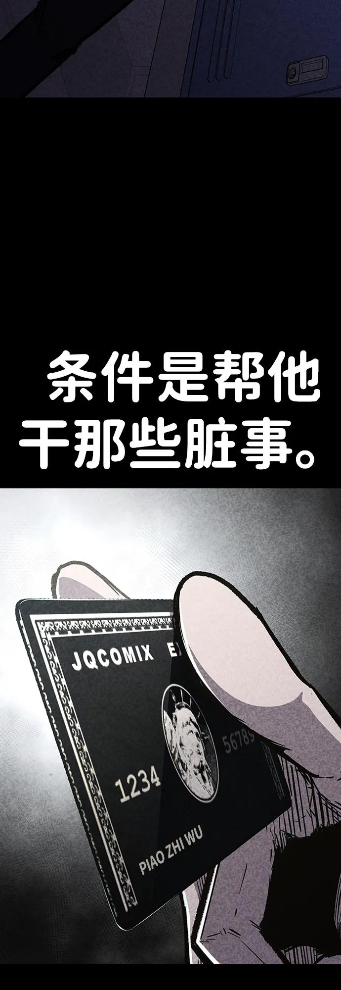 百帕战神 第77话 第57页
