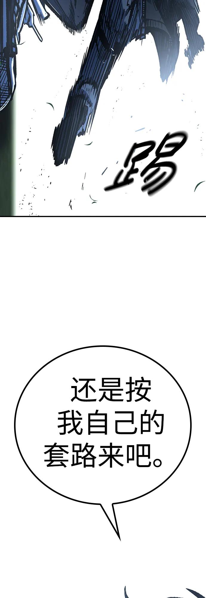 百帕战神 第77话 第3页