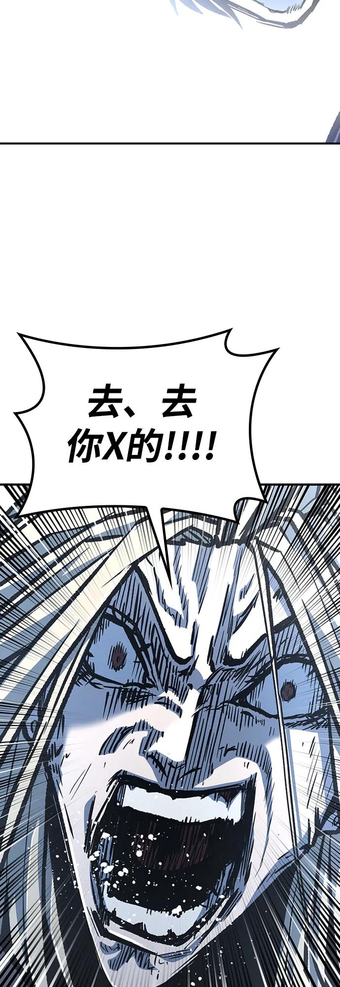 百帕战神 第77话 第86页
