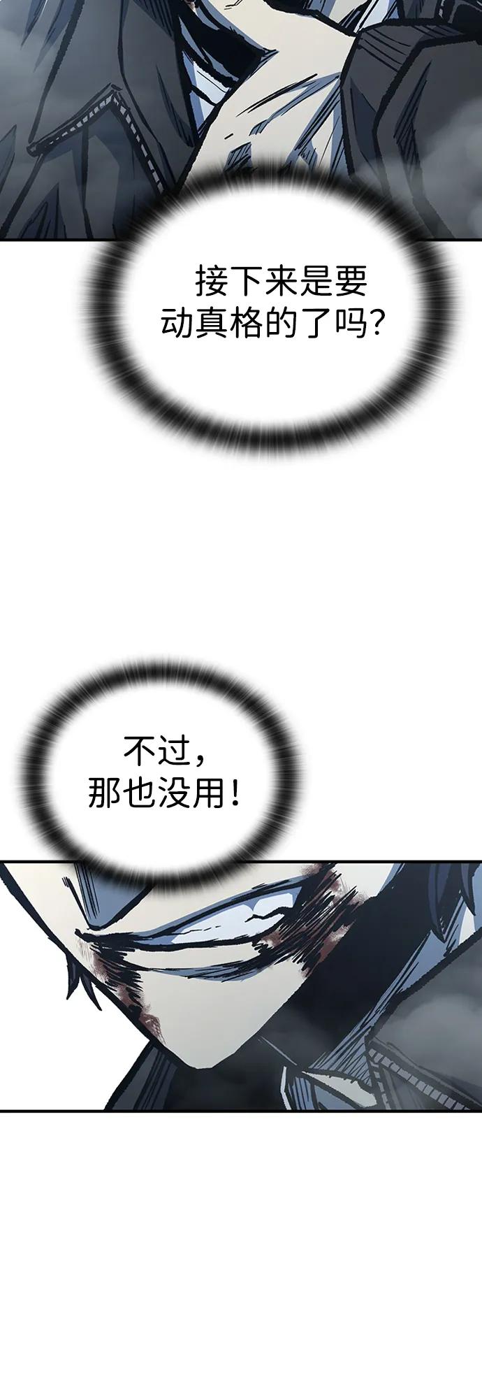 百帕战神 第77话 第9页