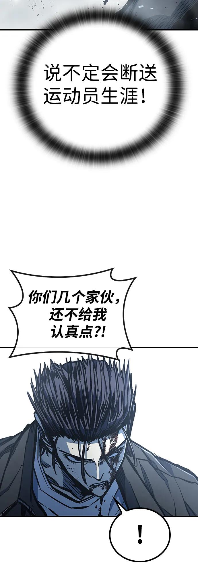 百帕战神 第77话 第38页