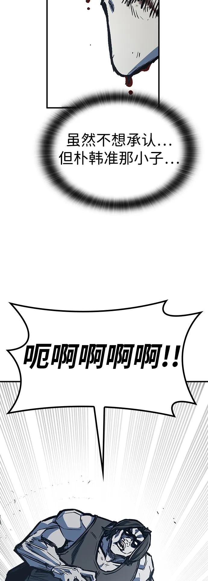 百帕战神 第77话 第44页
